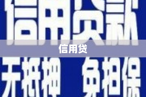 阳高信用贷
